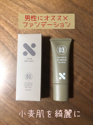 ぽん on LIPS 「男性におすすめ！ファンデーション、CCクリーム今回購入した商品..」（1枚目）