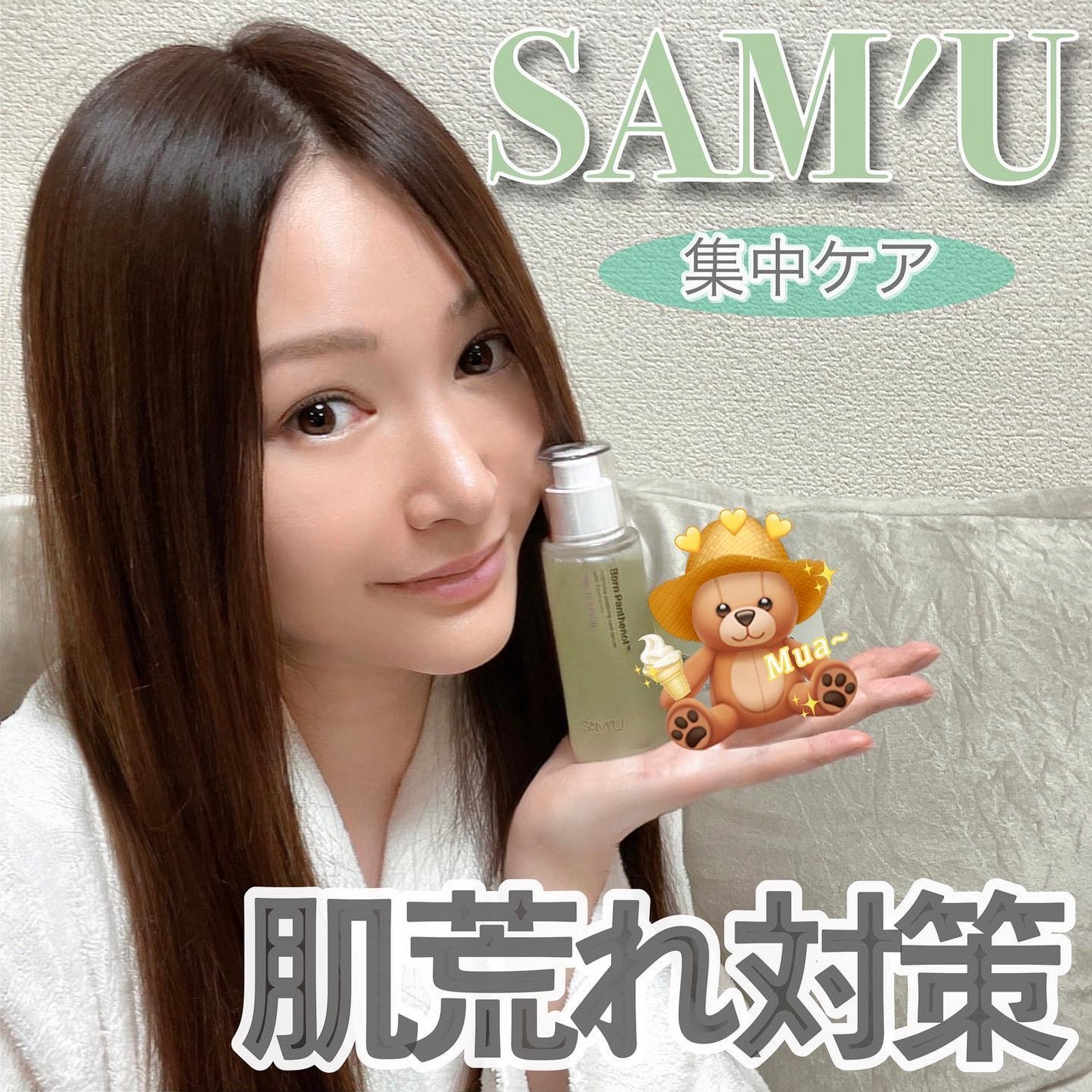 ボーンパンテノールトゥートゥーセラム/SAM'U/美容液を使ったクチコミ(1枚目)