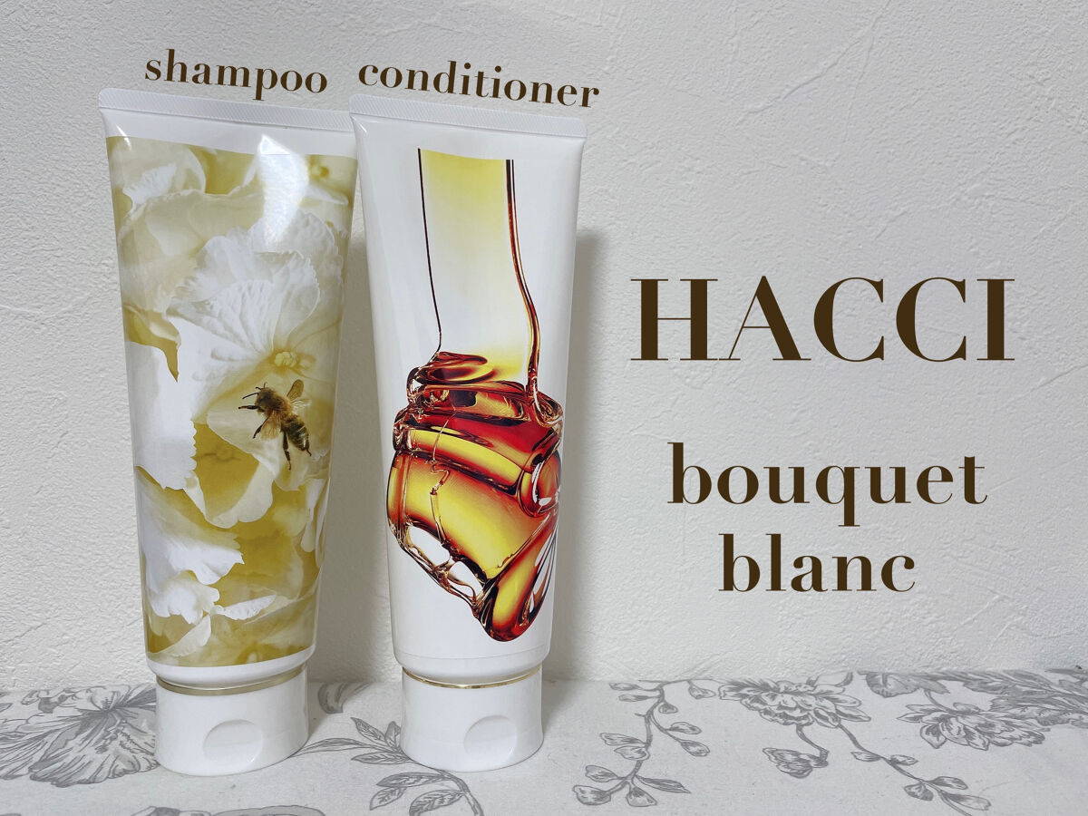 ブーケブランシャンプー／コンディショナー/HACCI/市販シャンプーを使ったクチコミ（1枚目）