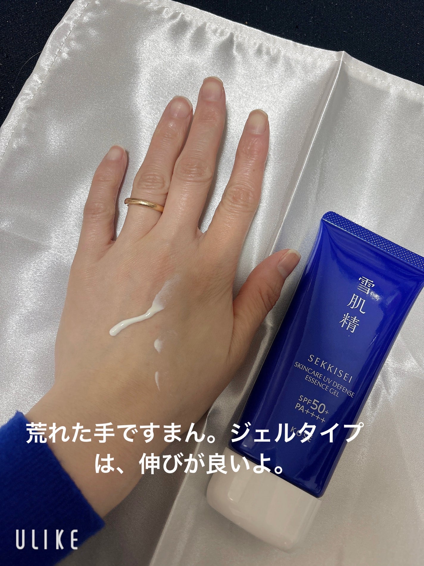 雪肌精 スキンケア UV エッセンス ジェル/雪肌精/日焼け止めジェルを使ったクチコミ(2枚目)