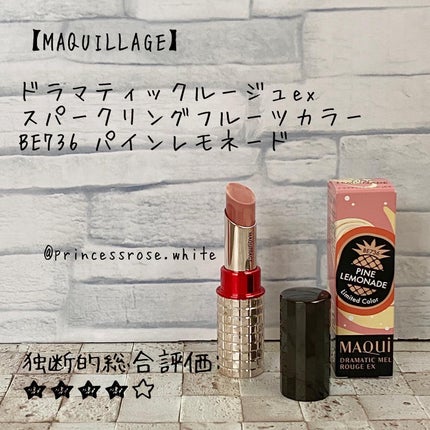 ドラマティックルージュEX/マキアージュ/口紅を使ったクチコミ(1枚目)