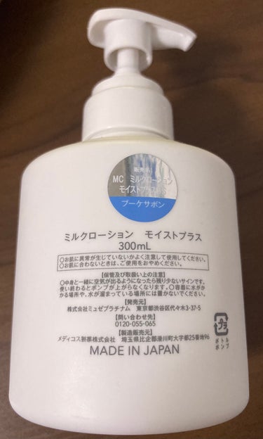 ミルクローションモイストプラス 300mL/ミュゼコスメ/ボディミルクを使ったクチコミ（2枚目）