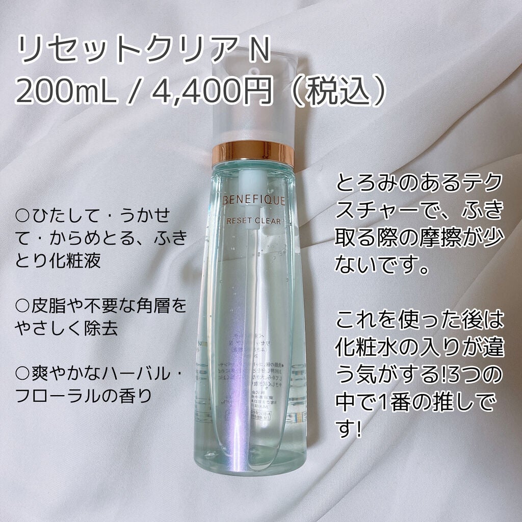 リセットクリアN/BENEFIQUE/化粧水を使ったクチコミ(2枚目)