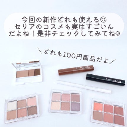 AC6カラーリップパレット/セリア/口紅を使ったクチコミ(8枚目)