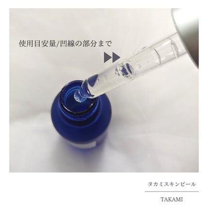 タカミスキンピール/タカミ/ブースター・導入液を使ったクチコミ(3枚目)