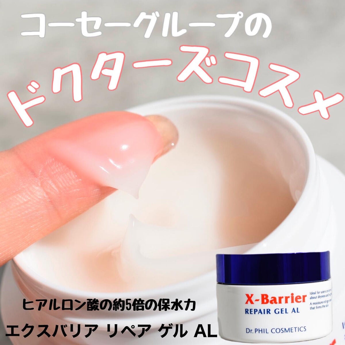 フイルナチュラント エクスバリア リペア ゲル AL/ドクターフィルコスメティクス/美容液を使ったクチコミ(1枚目)