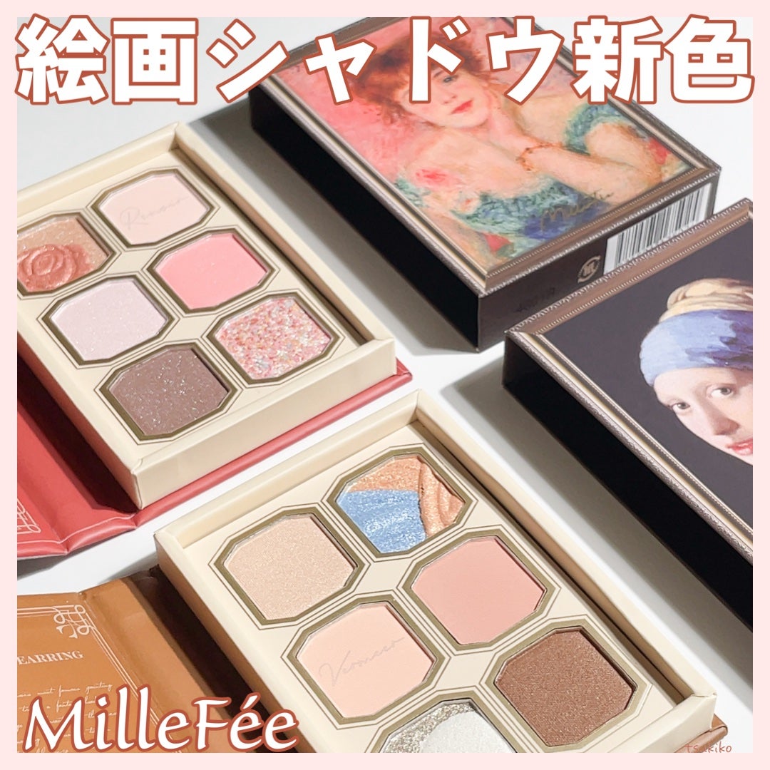 絵画アイシャドウパレット/MilleFée/アイシャドウパレットを使ったクチコミ(1枚目)