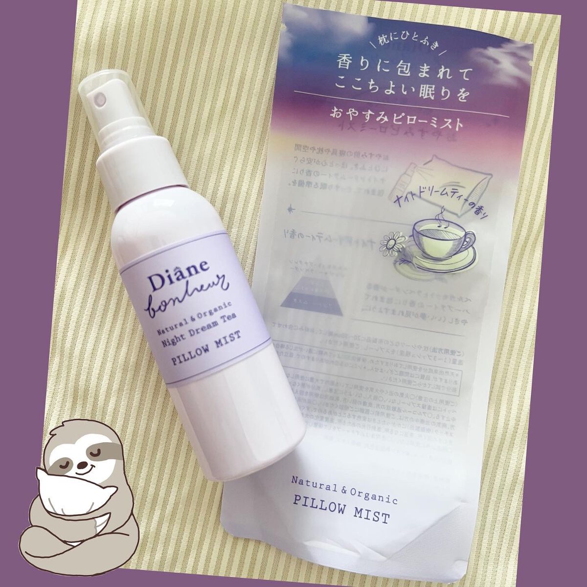 ダイアンボヌール おやすみピローミスト ナイトドリームティーの香り/ダイアン/ファブリックミストを使ったクチコミ（2枚目）