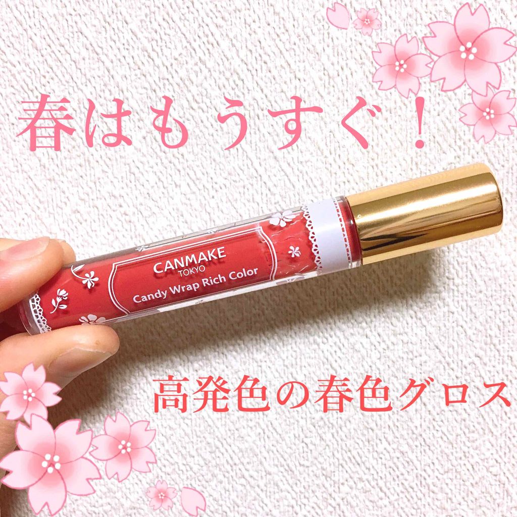 キャンディラップリッチカラー/キャンメイク/リップグロスを使ったクチコミ（1枚目）