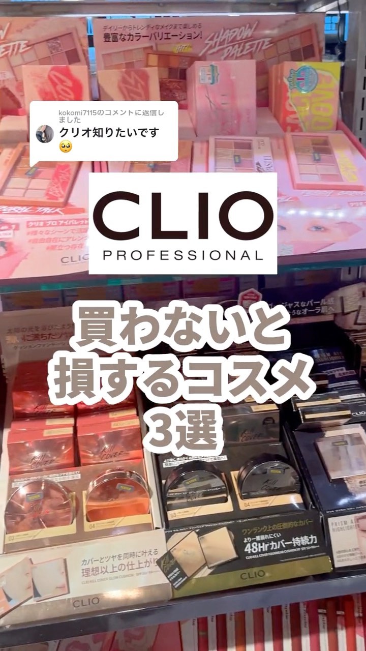 キル カバー グロウ フィッティング クッション/CLIO/クッションファンデーションの人気ショート動画