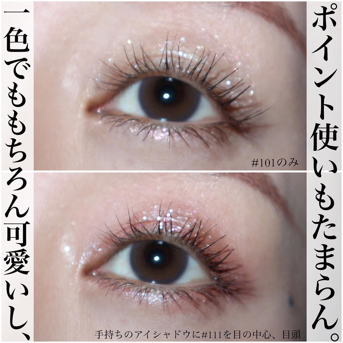 スターリットダイアモンドパウダー/MAKE UP FOR EVER/単色アイシャドウを使ったクチコミ(3枚目)