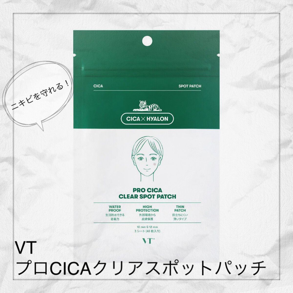 プロCICA クリアスポットパッチ/VT/その他スキンケアを使ったクチコミ(1枚目)