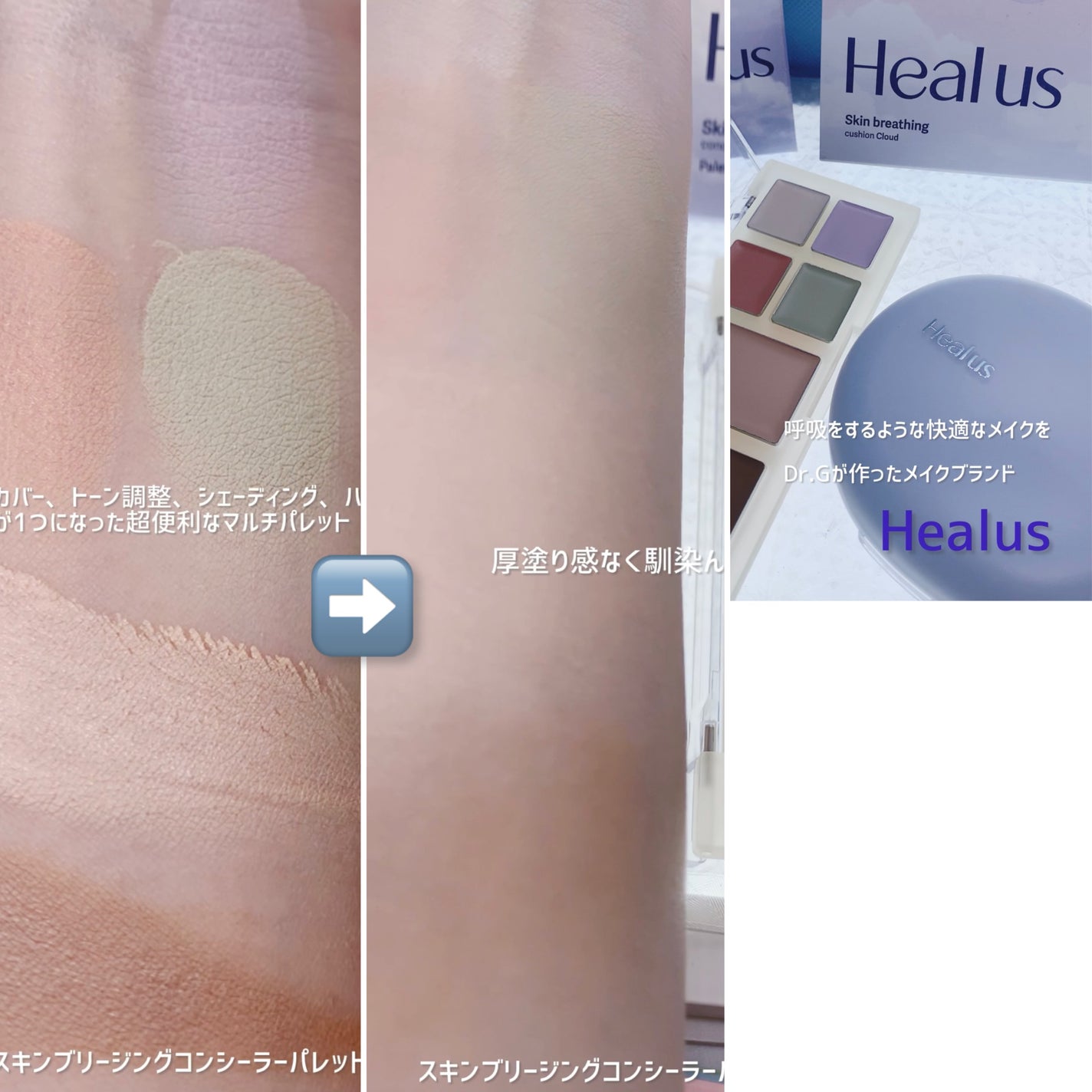 ブリージングコンシーラーパレット/Healus/パレットコンシーラーを使ったクチコミ(3枚目)