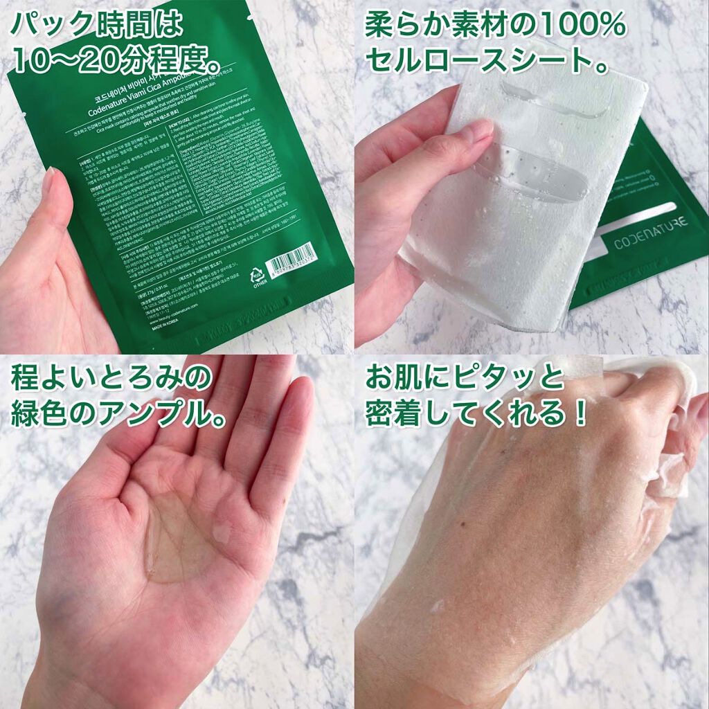 ビアミシカアンプルマスク/CODENATURE/シートマスク・パックを使ったクチコミ（3枚目）