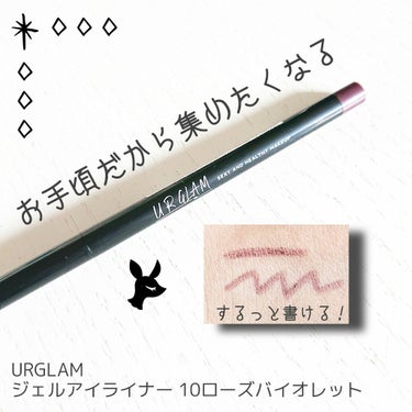  UR GLAM　GEL EYELINER/U R GLAM/ジェルアイライナーを使ったクチコミ（1枚目）