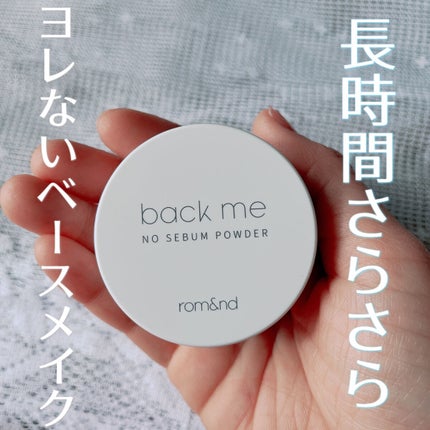 バックミーノーセバムパウダー/rom&nd/ルースパウダーを使ったクチコミ(1枚目)