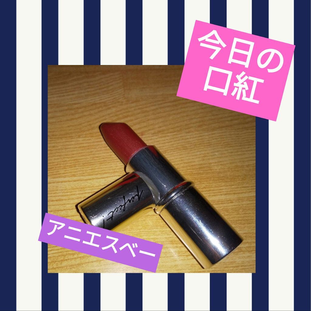 ルージュパーフェクト/agnès b./口紅を使ったクチコミ(1枚目)