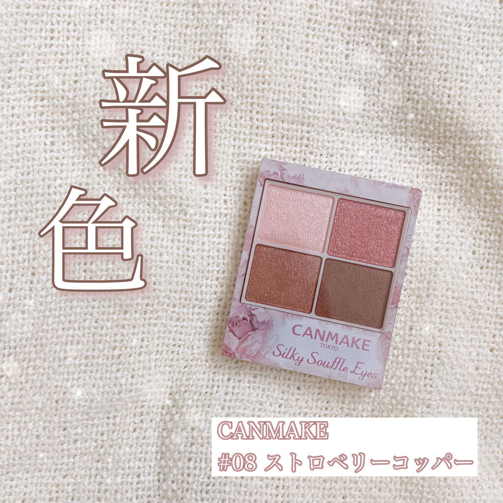 シルキースフレアイズ/キャンメイク/アイシャドウパレットを使ったクチコミ（1枚目）