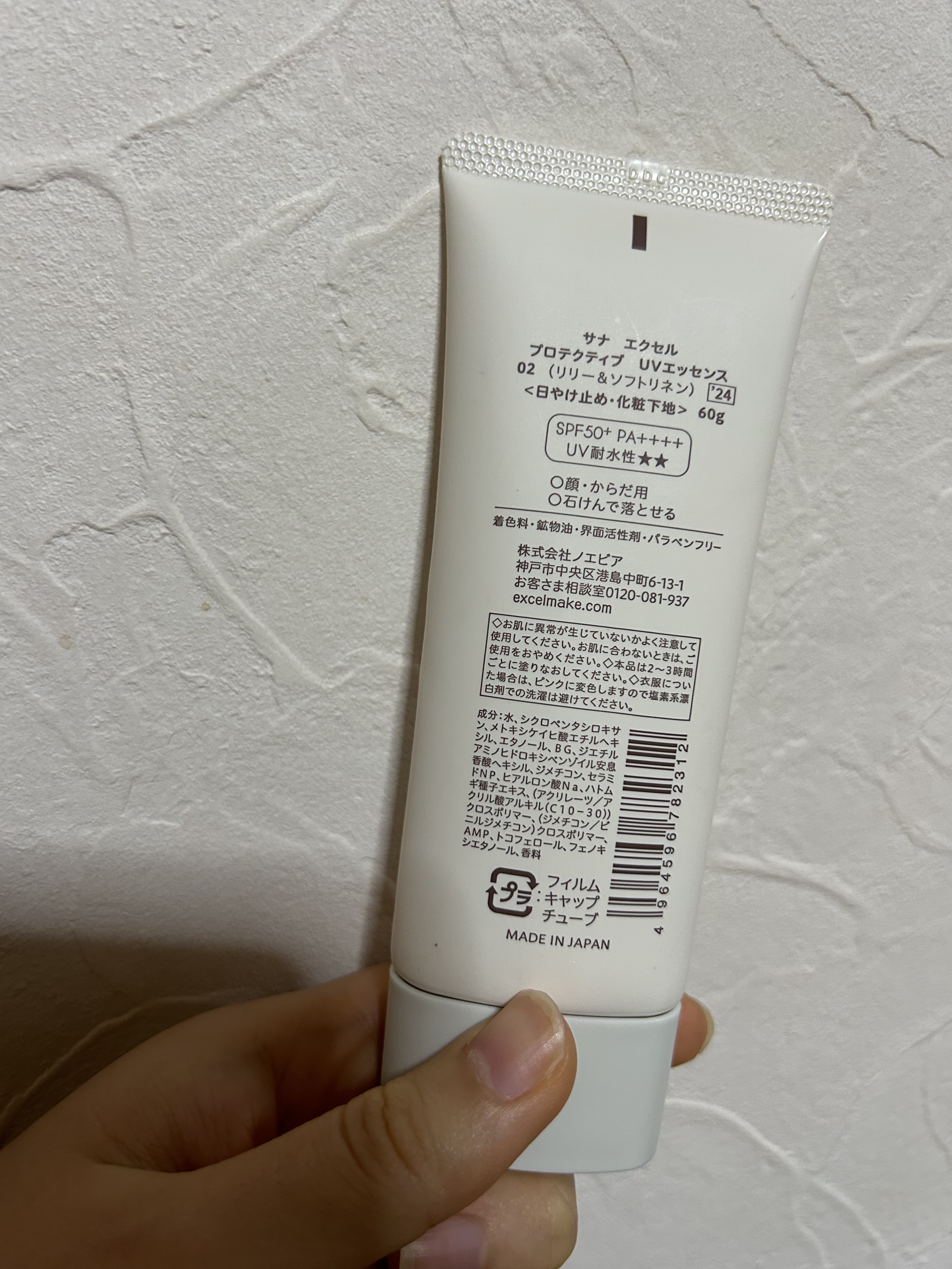 プロテクティブ UVエッセンス/excel/日焼け止めローションを使ったクチコミ（2枚目）