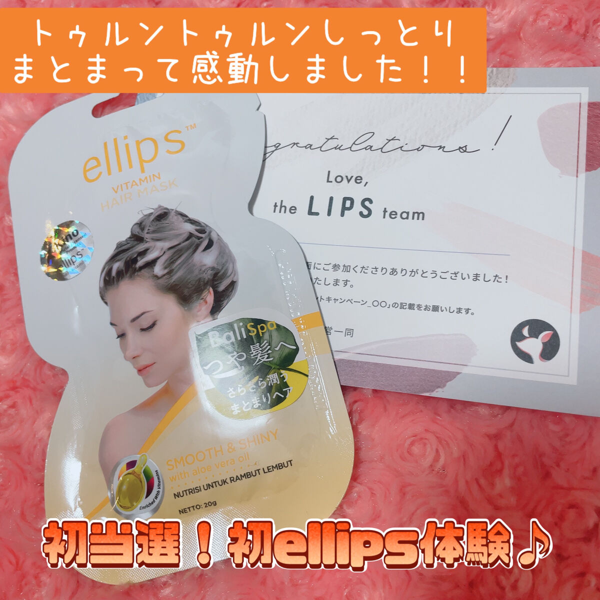 ヘアーマスク【スムース＆シャイニー】/ellips/ヘアマスク・ヘアパックを使ったクチコミ（1枚目）