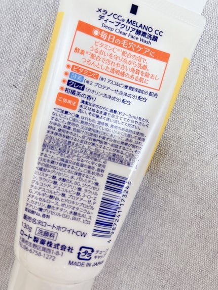 ディープクリア酵素洗顔 /メラノCC/洗顔フォームを使ったクチコミ(2枚目)