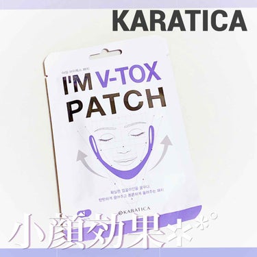 I’M V-TOX PATCH（アイム ブイトックス パッチ）/I'Mシリーズ/シートマスク・パックを使ったクチコミ（1枚目）