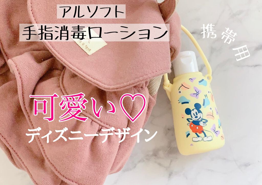 アルソフト 手指消毒ローション/サラヤ/ハンドクリームを使ったクチコミ（1枚目）