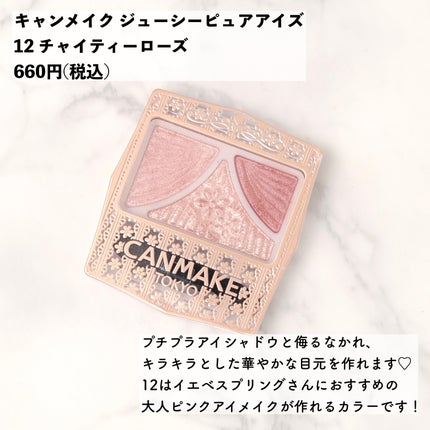 ジューシーピュアアイズ/キャンメイク/アイシャドウパレットを使ったクチコミ(5枚目)