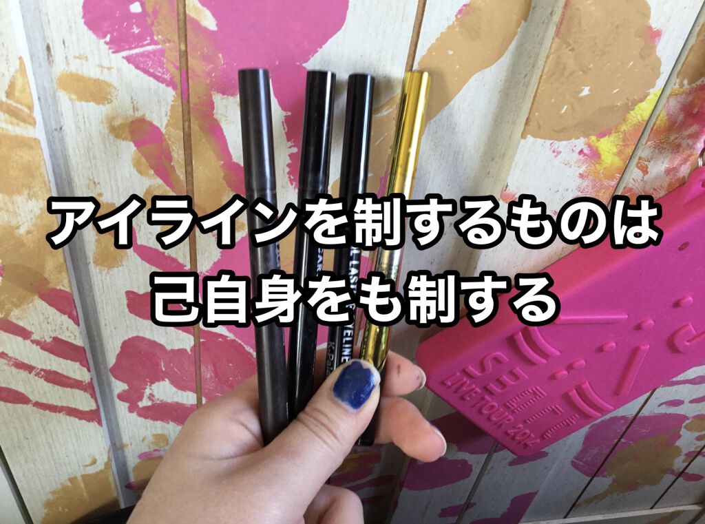 クリーミータッチライナー/キャンメイク/ジェルアイライナーを使ったクチコミ（1枚目）