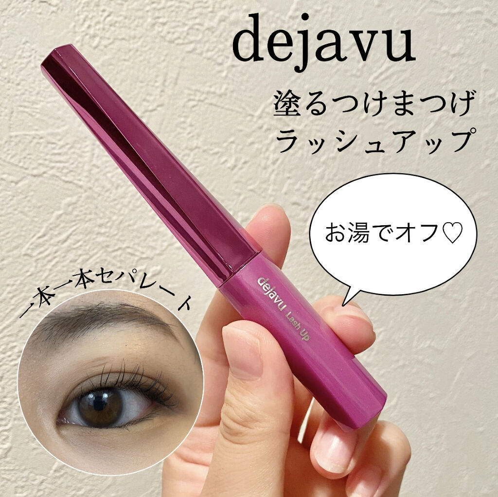 「塗るつけまつげ」自まつげ際立てタイプ/デジャヴュ/マスカラを使ったクチコミ（1枚目）