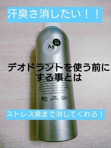 パウダースプレー （無香性）/エージーデオ24/デオドラント・制汗剤を使ったクチコミ（1枚目）