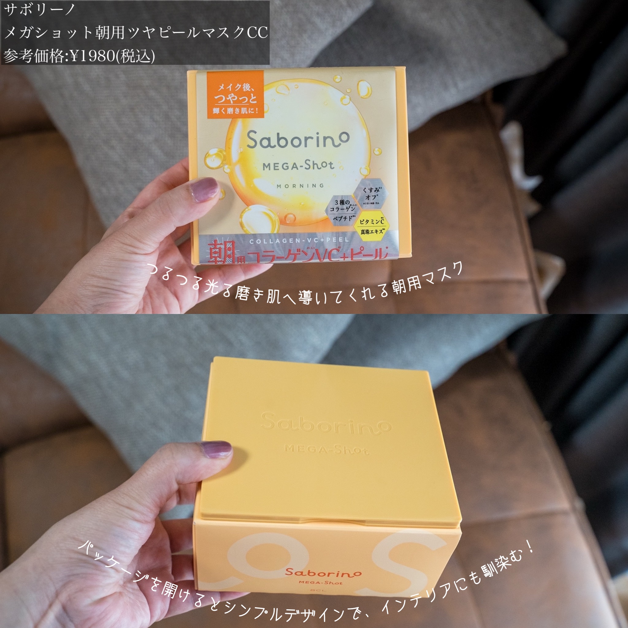 サボリーノ メガショット 朝用ツヤピールマスク CC/サボリーノ/シートマスク・パックを使ったクチコミ（2枚目）