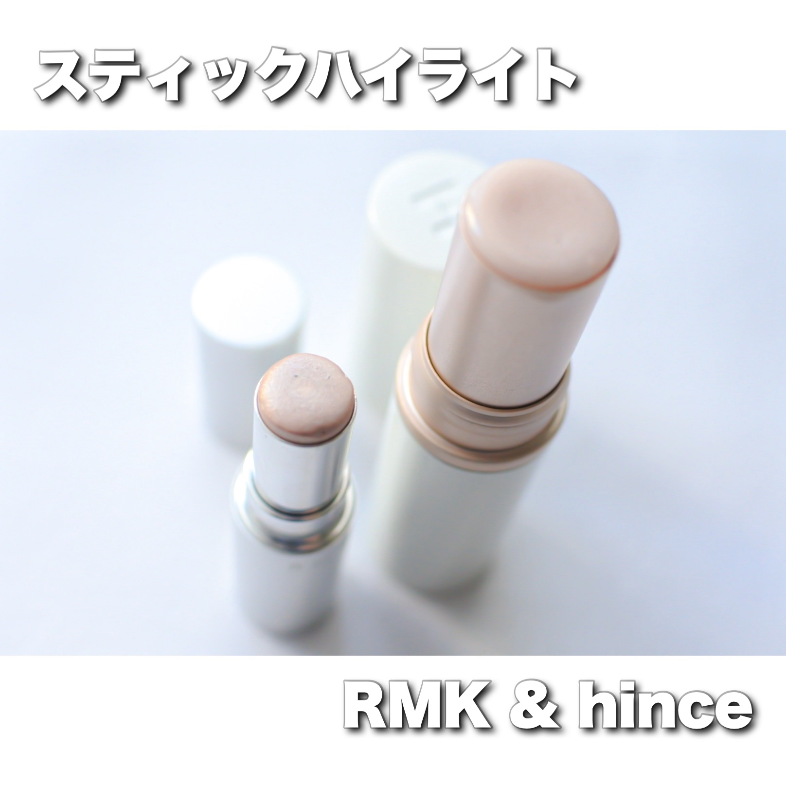 RMK グロースティック/RMK/スティックハイライトを使ったクチコミ（1枚目）