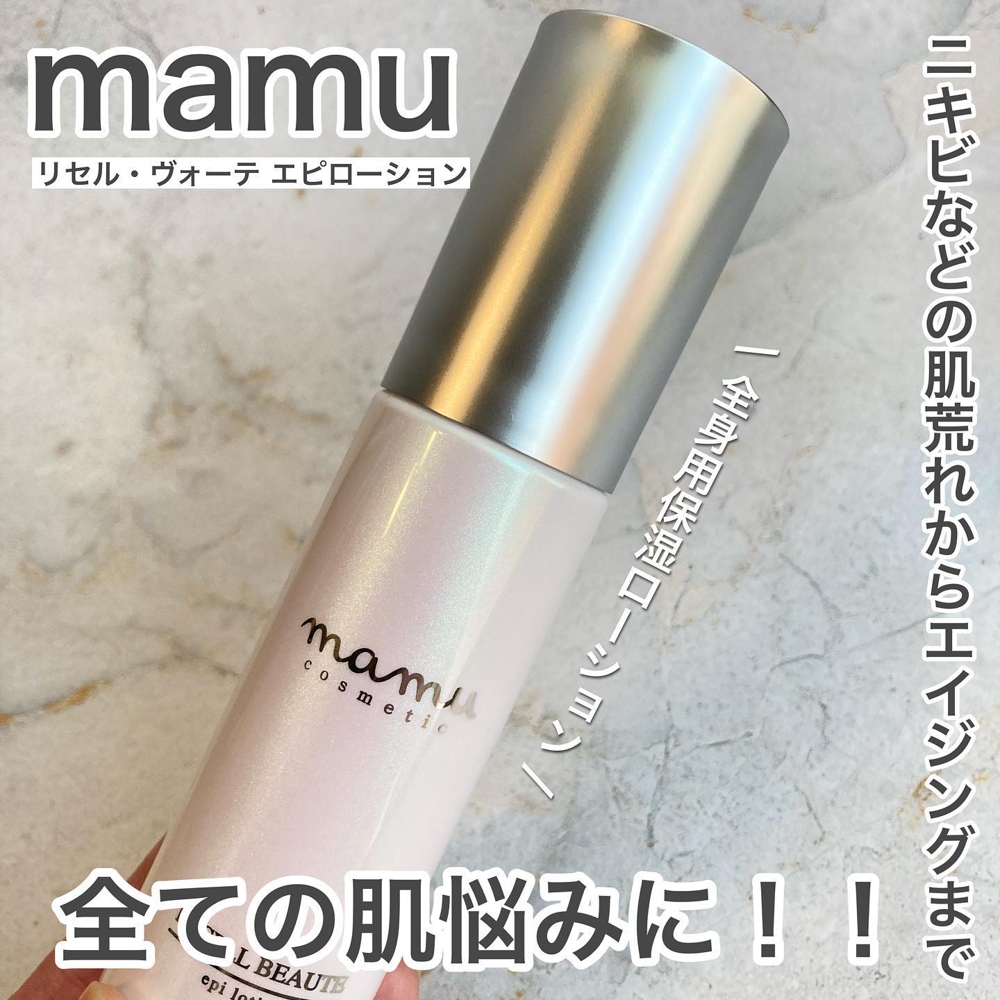 mamu リセル・ヴォーテ エピジェル エピローション 11本セット mamu