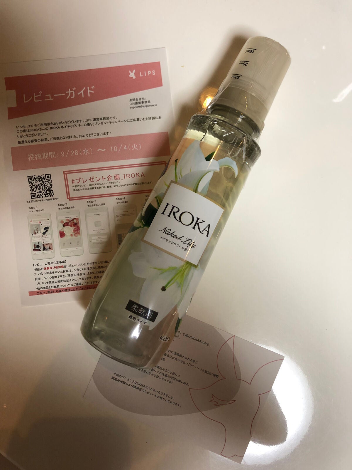 プレミアム柔軟剤 IROKA ネイキッドリリーの香り/IROKA/柔軟剤を使ったクチコミ(2枚目)