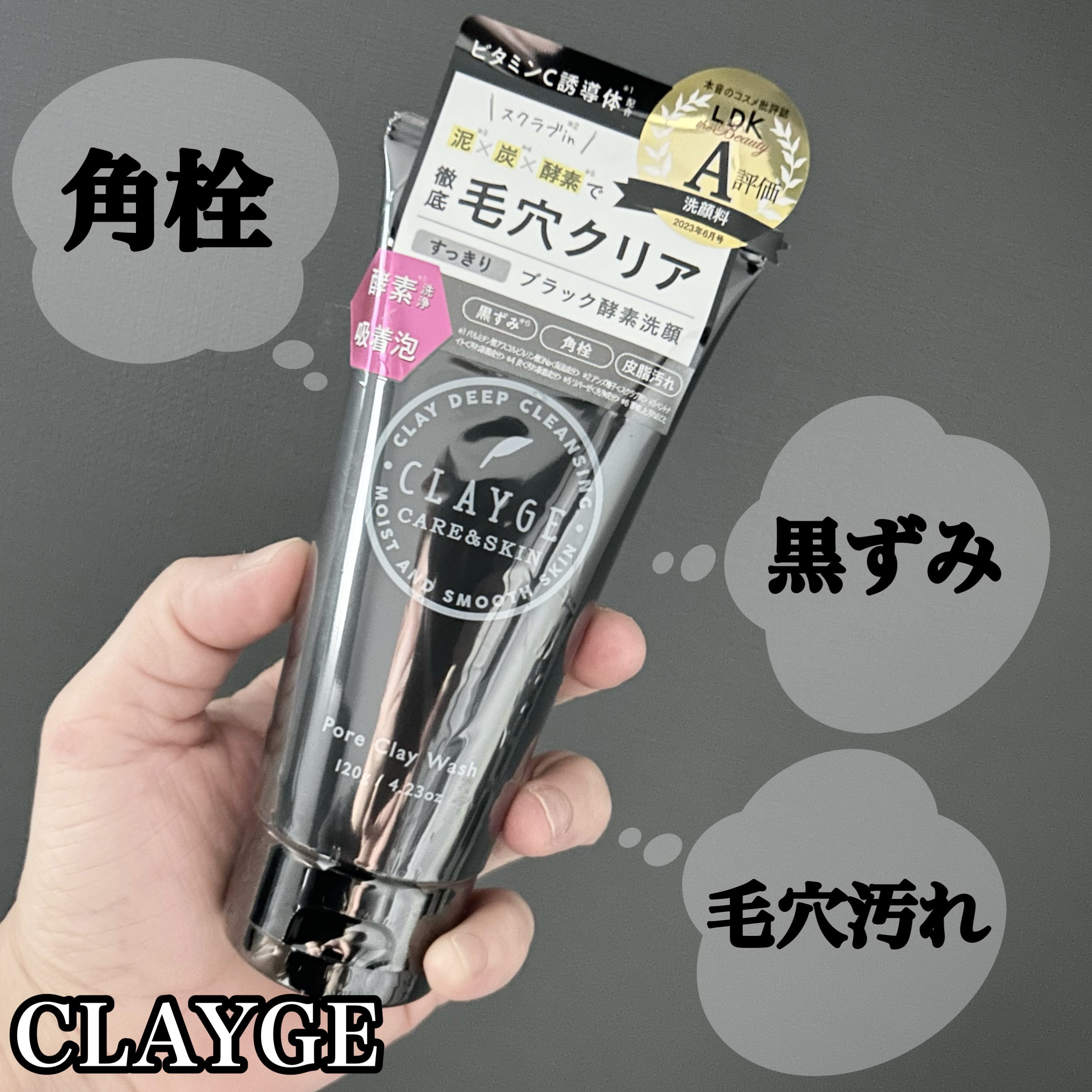 ポアクレイウォッシュ/CLAYGE/洗顔フォームを使ったクチコミ（1枚目）