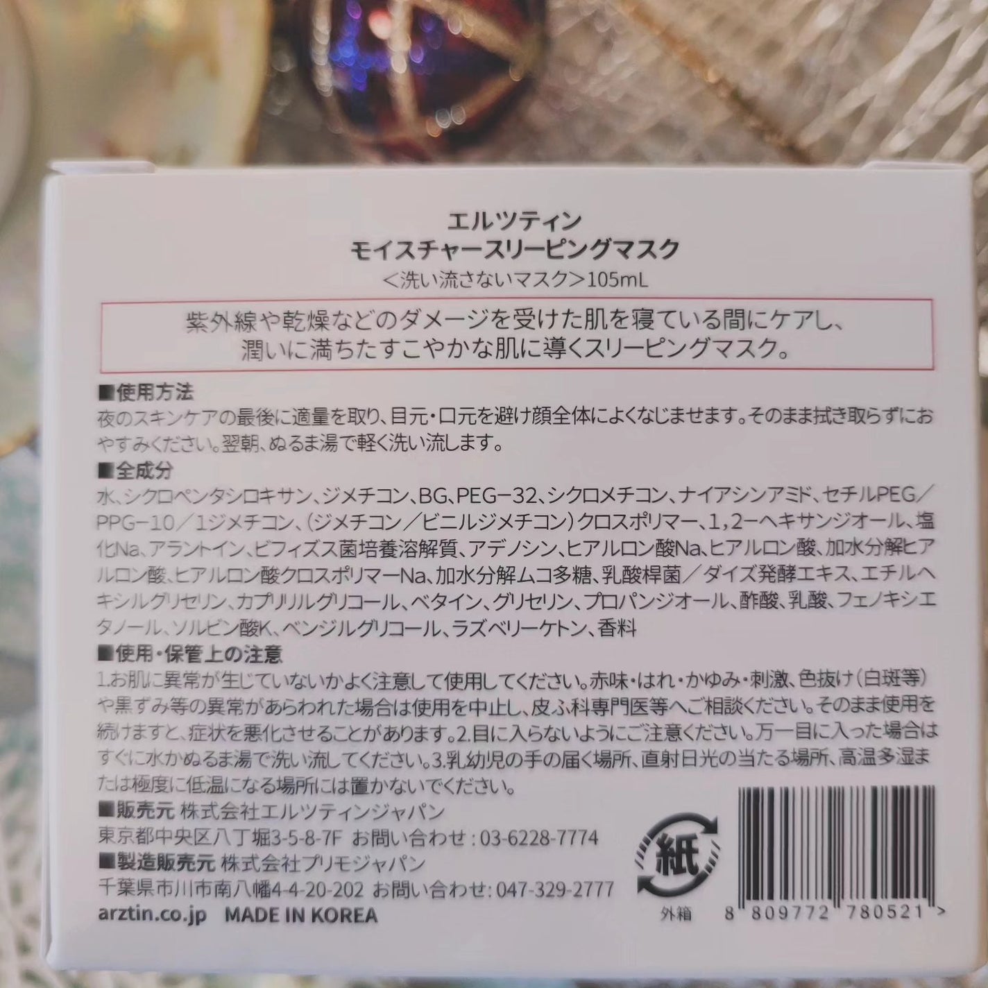 モイスチャースリーピングマスク/エルツティン/洗い流すパック・マスクを使ったクチコミ(2枚目)