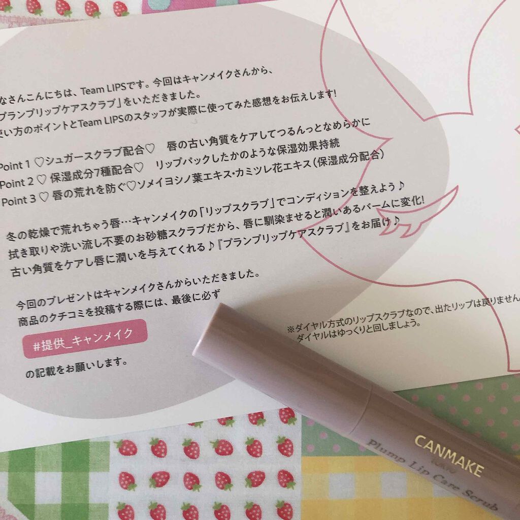 プランプリップケアスクラブ/キャンメイク/リップスクラブを使ったクチコミ（2枚目）
