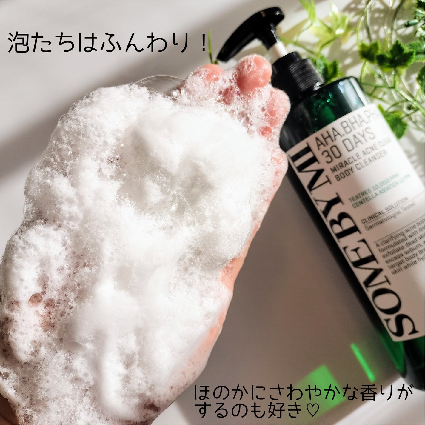 AHA·BHA·PHA 30デイズミラクルアクネボディクレンザー/SOME BY MI/ボディソープを使ったクチコミ(3枚目)