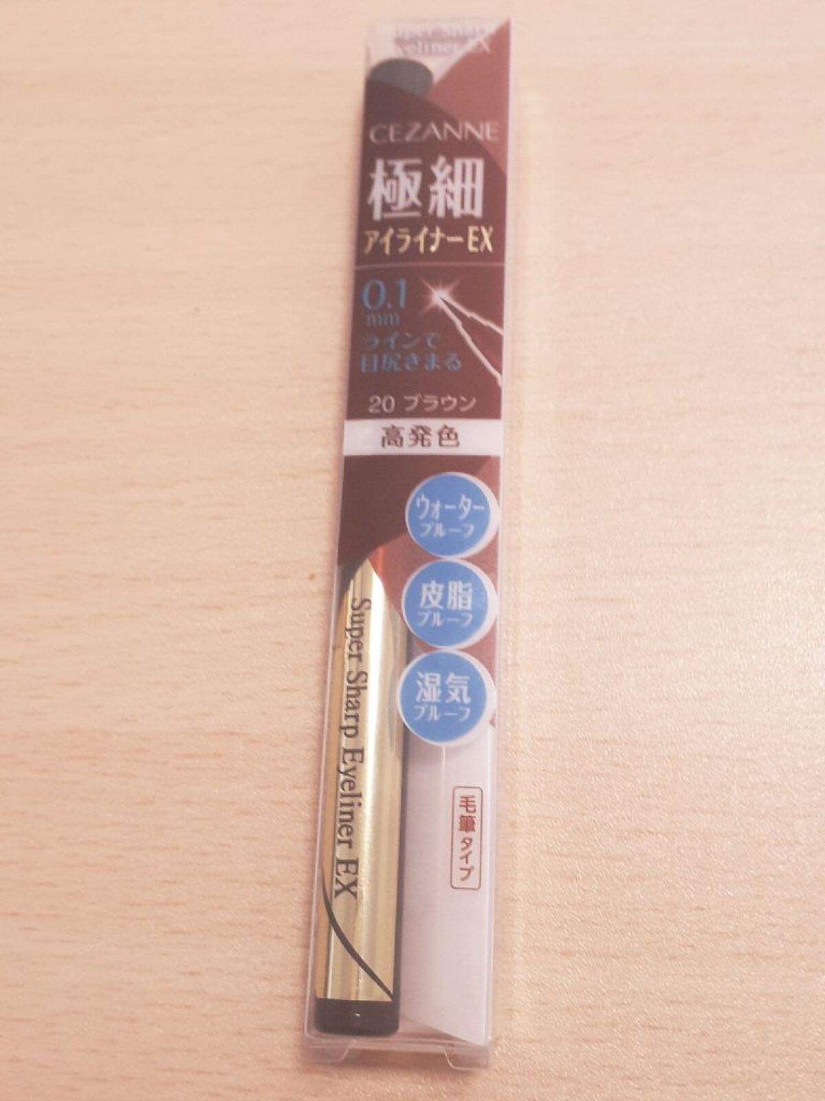 極細アイライナーEX/CEZANNE/リキッドアイライナーを使ったクチコミ（1枚目）