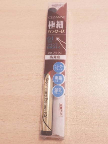 極細アイライナーEX/CEZANNE/リキッドアイライナーを使ったクチコミ(1枚目)