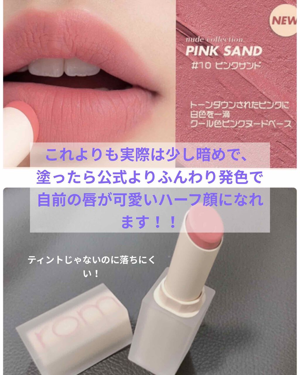 ゼロマットリップスティック/rom&nd/口紅を使ったクチコミ（3枚目）