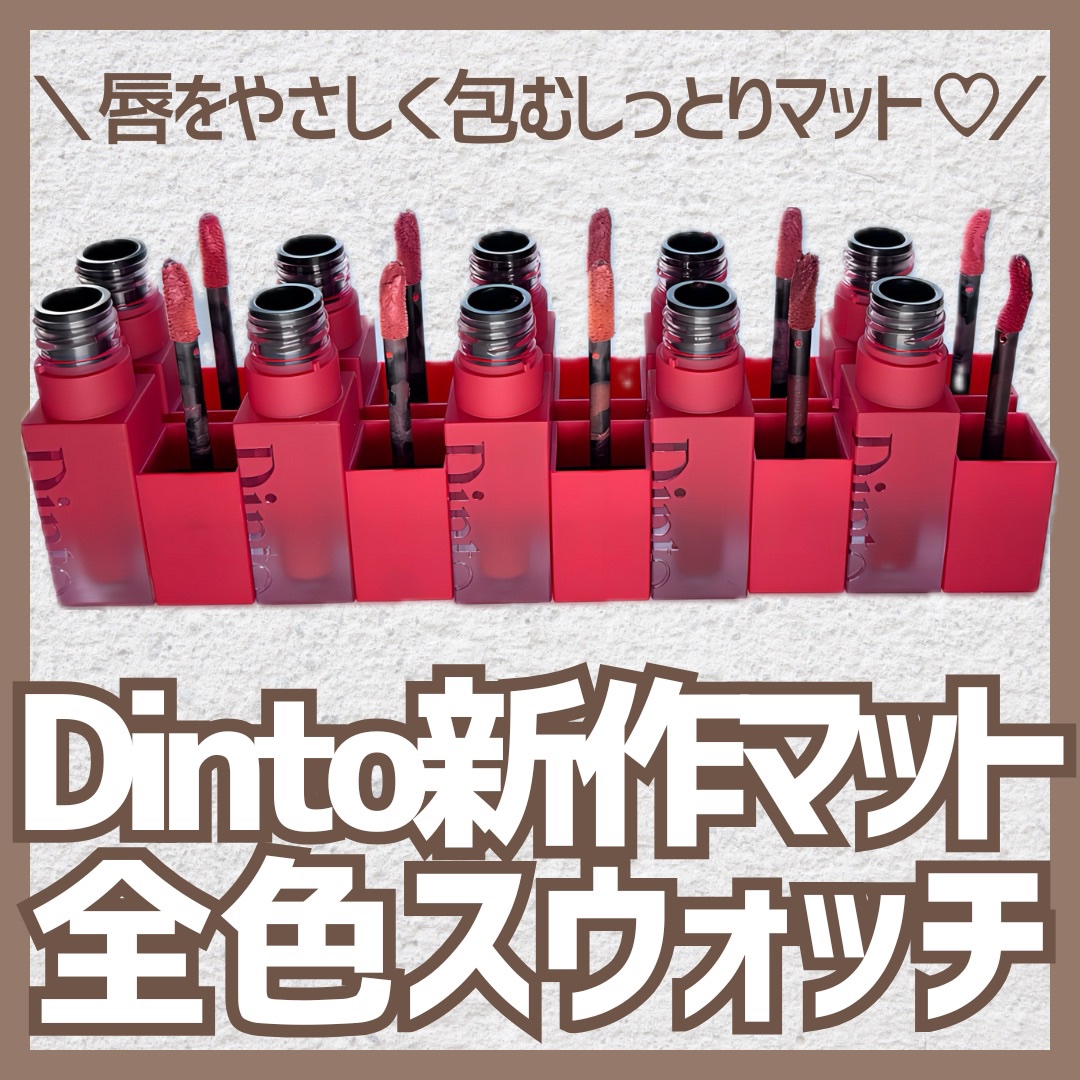 マダムバタフライコレクション ブラーニングリップベール/Dinto/口紅を使ったクチコミ（1枚目）