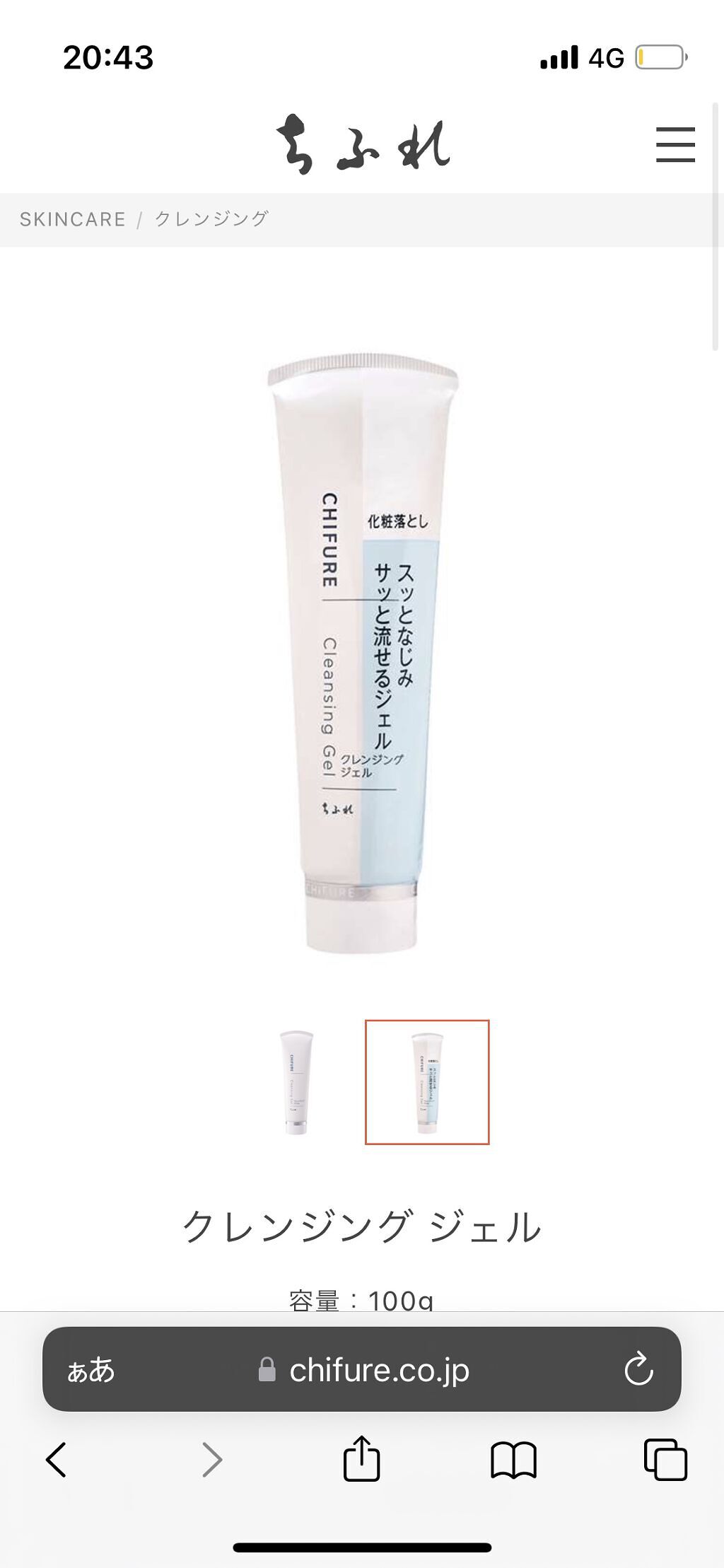 クレンジング ジェル/ちふれ/クレンジングジェルを使ったクチコミ（1枚目）