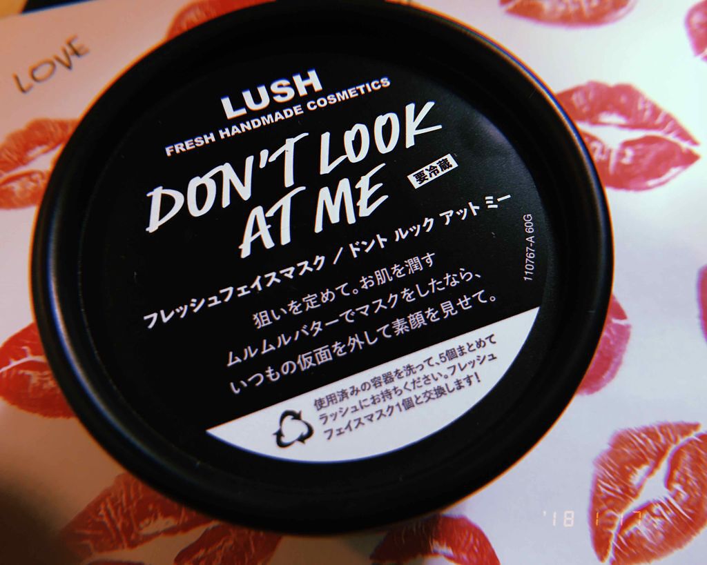 ドント ルック アット ミー/ラッシュ/洗い流すパック・マスクを使ったクチコミ(1枚目)