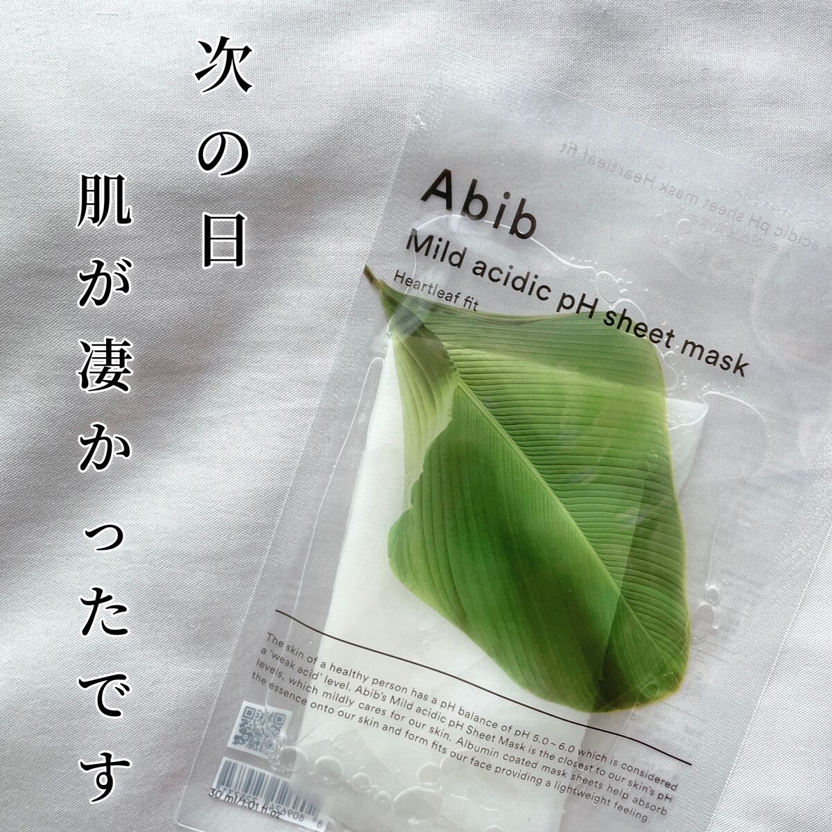 弱酸性pHシートマスク ドクダミフィット/Abib /シートマスク・パックを使ったクチコミ(1枚目)