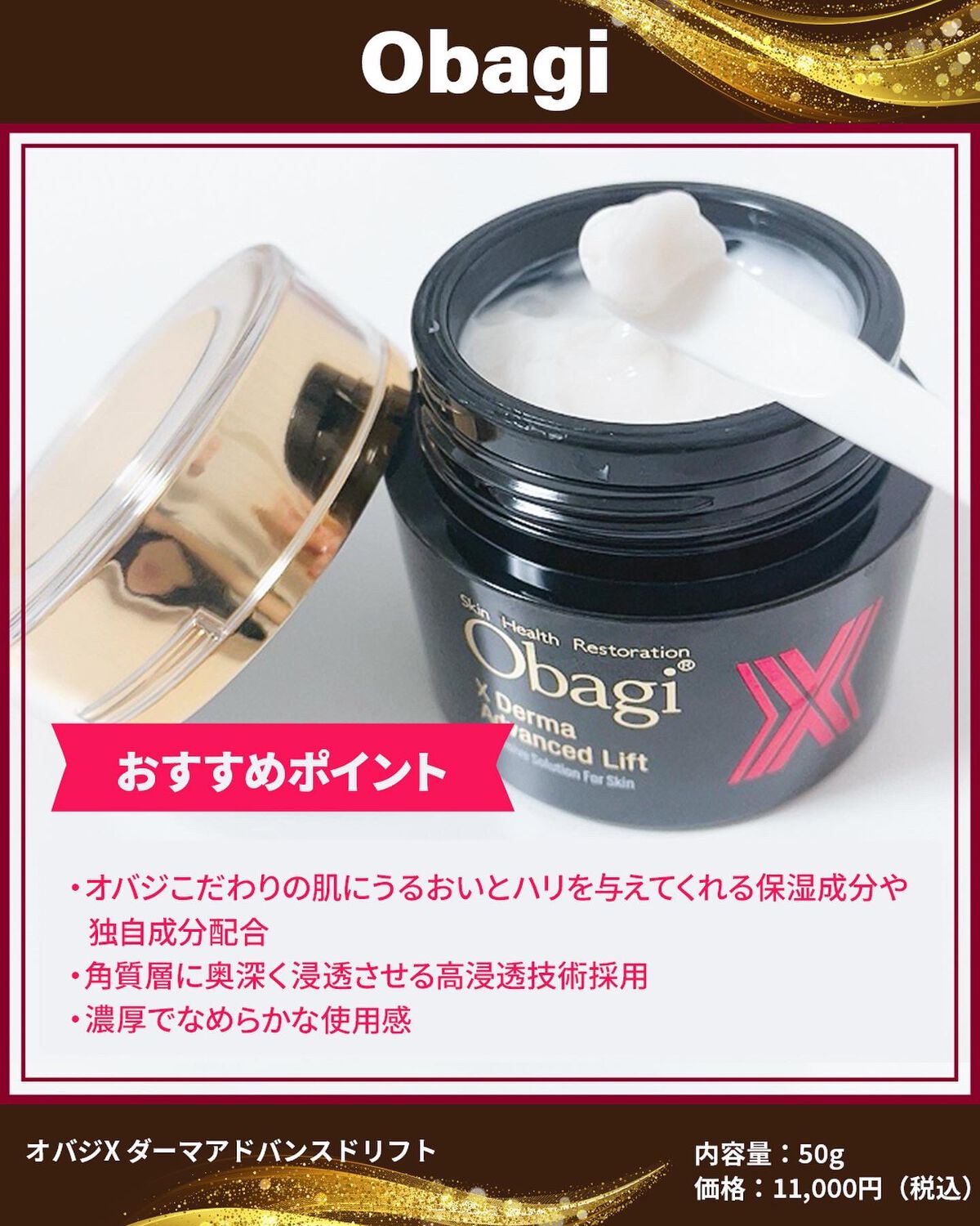 オバジX ダーマアドバンスドリフト/オバジ/フェイスクリームを使ったクチコミ(3枚目)