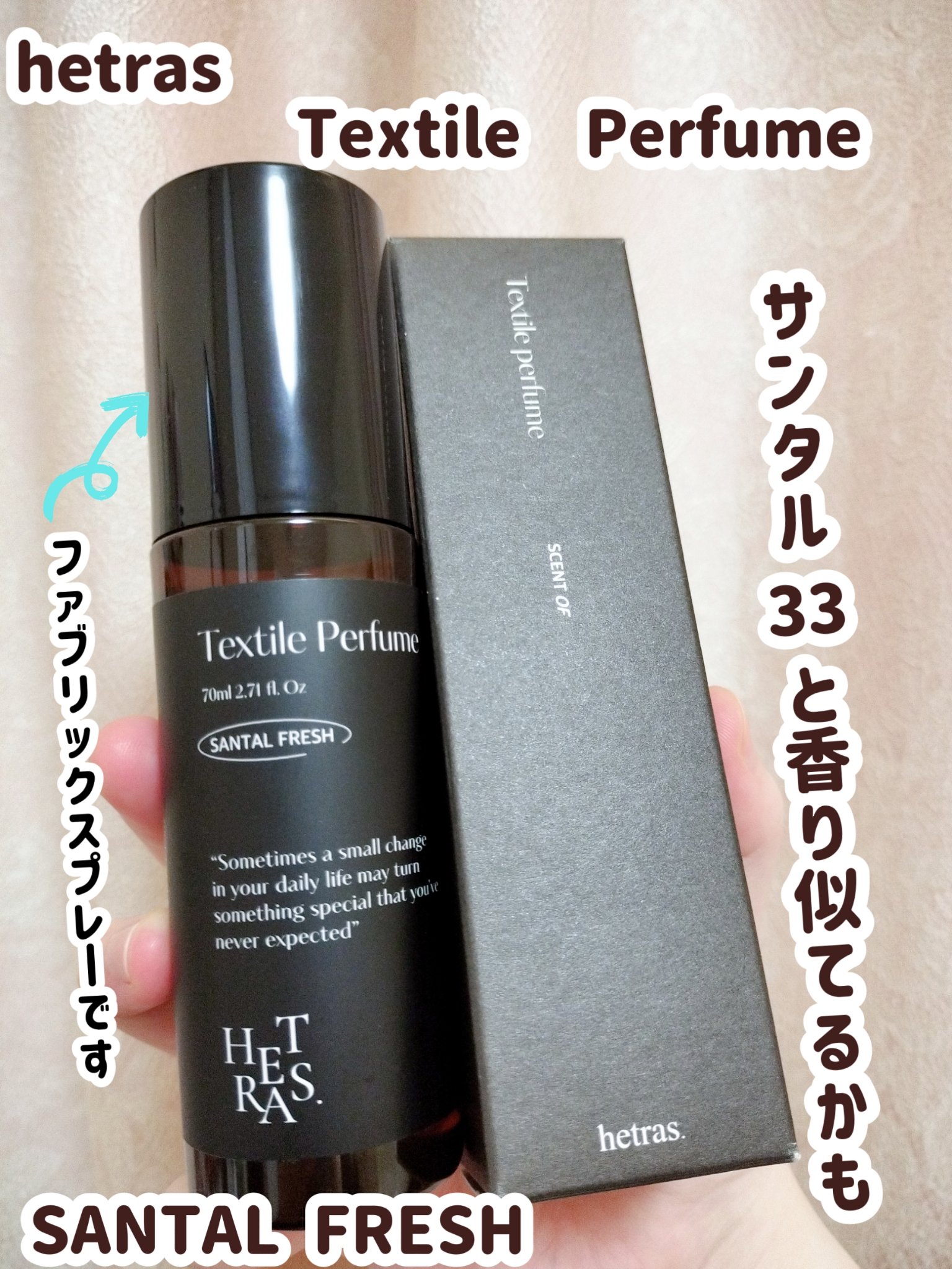 Textile  Perfume/hetras/その他を使ったクチコミ（1枚目）