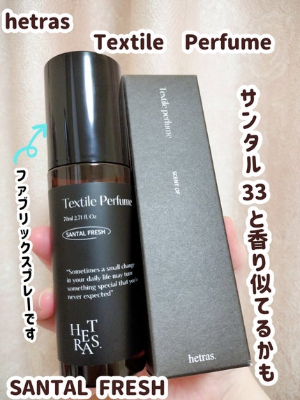 Textile Perfume/hetras/その他を使ったクチコミ(1枚目)