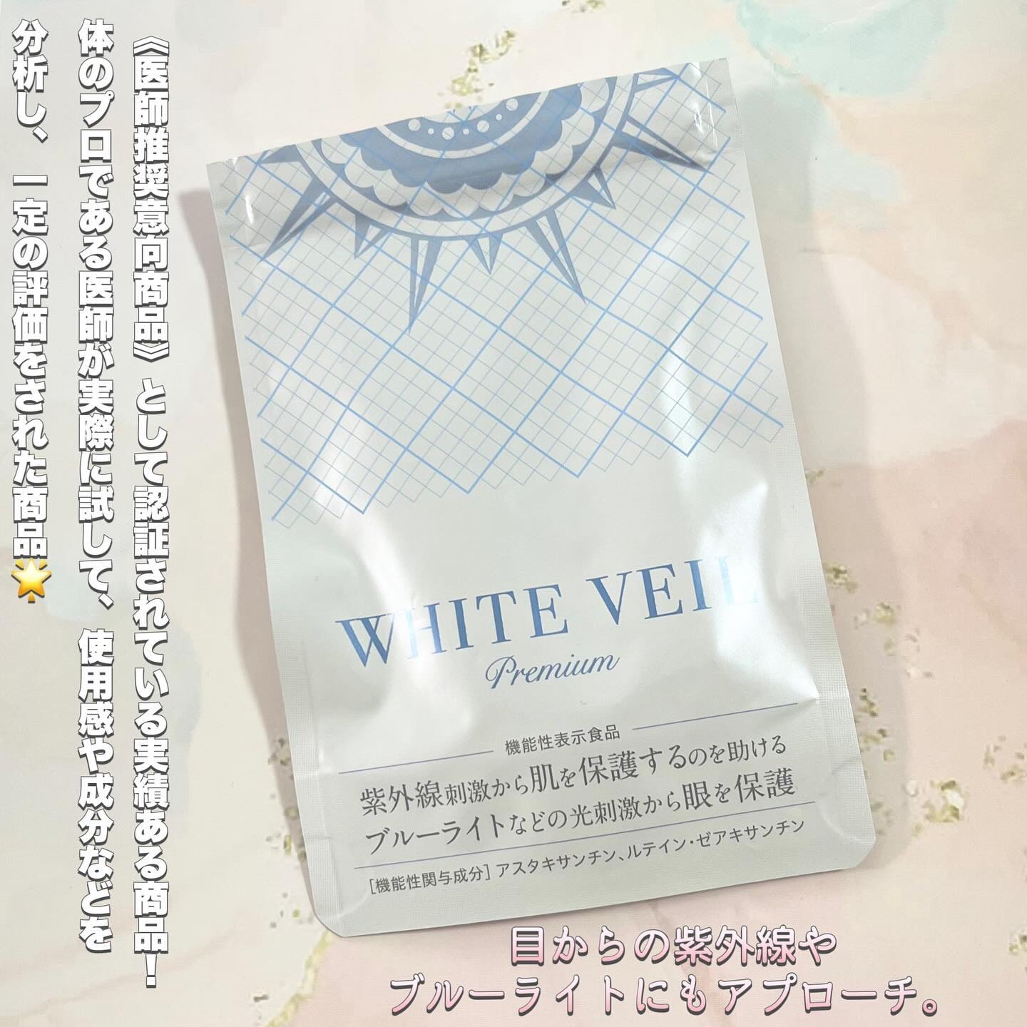 WHITE VEIL Premium/WHITE VEIL/美容サプリメントを使ったクチコミ（2枚目）